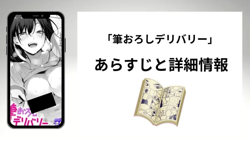 広告でよく見る筆おろしデリバリーのあらすじと詳細情報