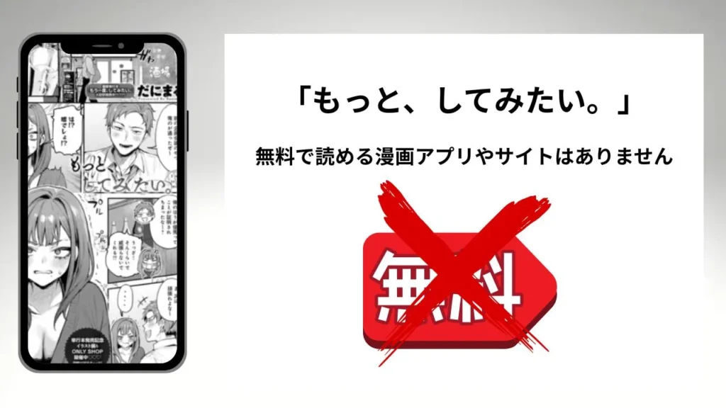 もっと、してみたい。を無料で読める漫画アプリやサイトがあるのか徹底調査
