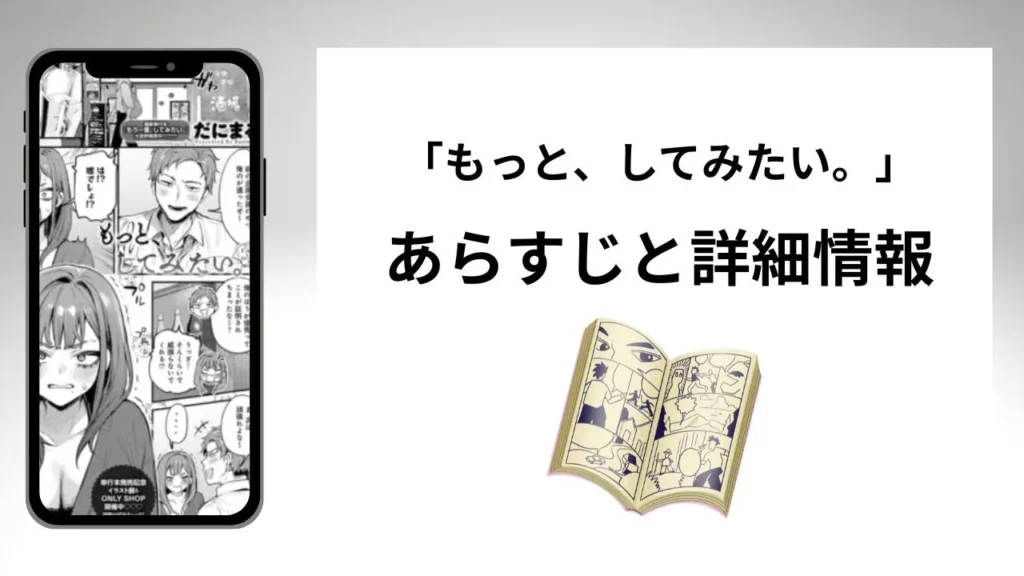 広告でよく見るもっと、してみたい。のあらすじと詳細情報