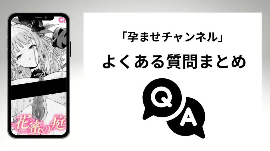 花蜜の庭のよくある質問まとめ