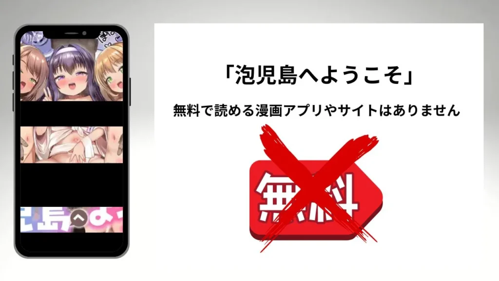 「泡児島へようこそ」を無料で読める漫画アプリやサイトがあるのか徹底調査