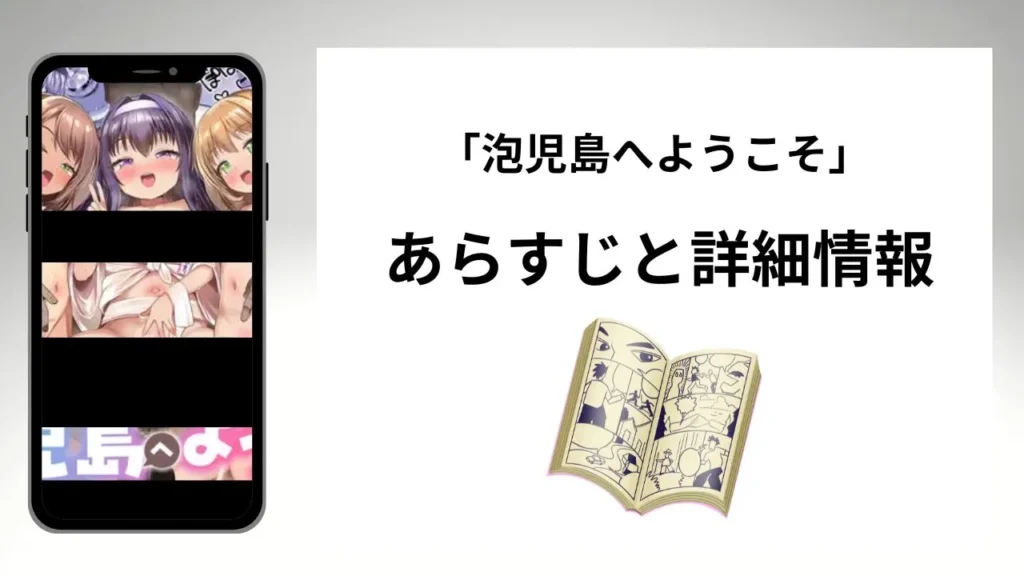 広告でよく見る「泡児島へようこそ」のあらすじと詳細情報