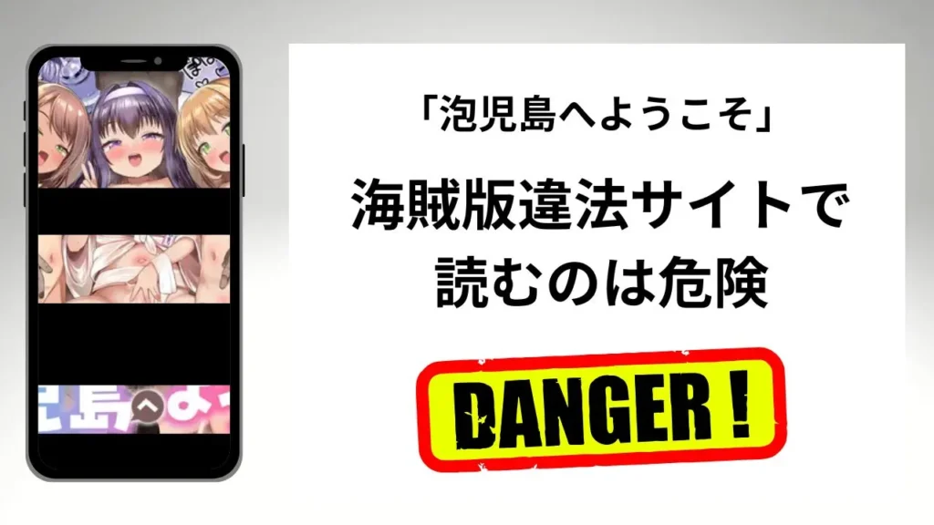 「泡児島へようこそ」はrawやhitomiの海賊版違法サイトで読むのは危険?安全?