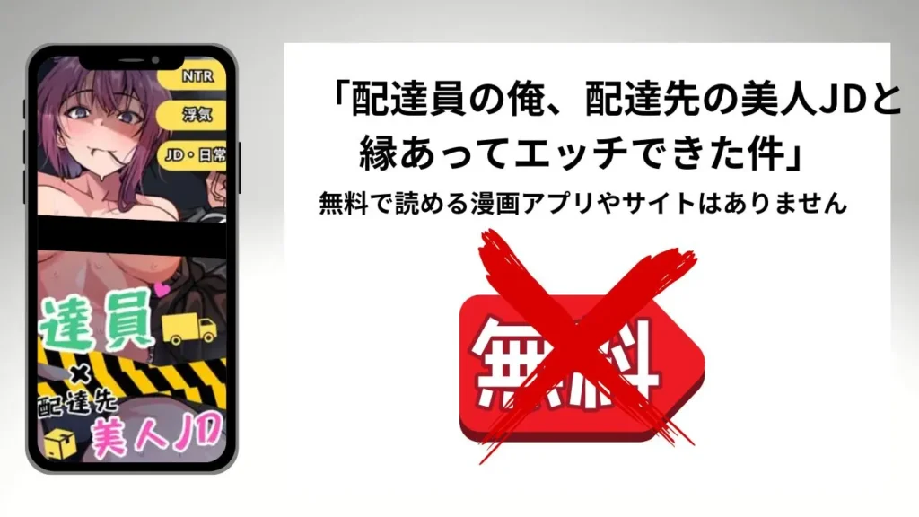 配達員の俺、配達先の美人JDと縁あってエッチできた件を無料で読める漫画アプリやサイトがあるのか徹底調査