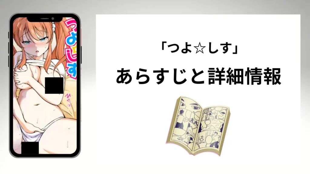 つよ☆しすはrawやhitomiの海賊版違法サイトで読むのは危険？安全？
