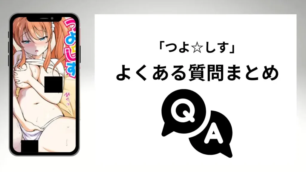 つよ☆しすを無料で読む方法まとめ