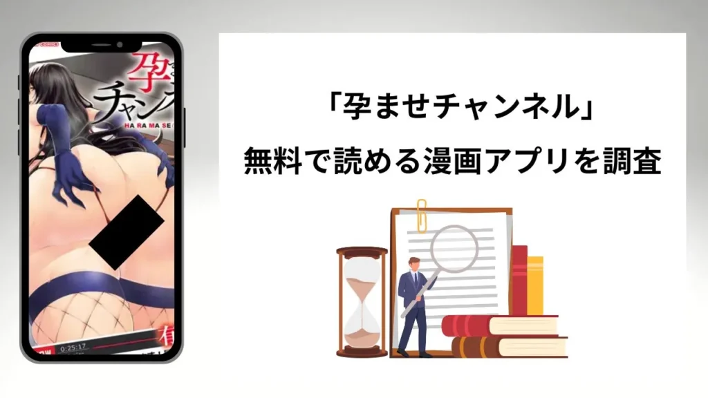 孕ませチャンネルを無料で読める漫画アプリを調査📚rawやhitomiで読む危険性は？