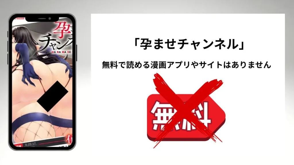 孕ませチャンネルを無料で読める漫画アプリやサイトがあるのか徹底調査
