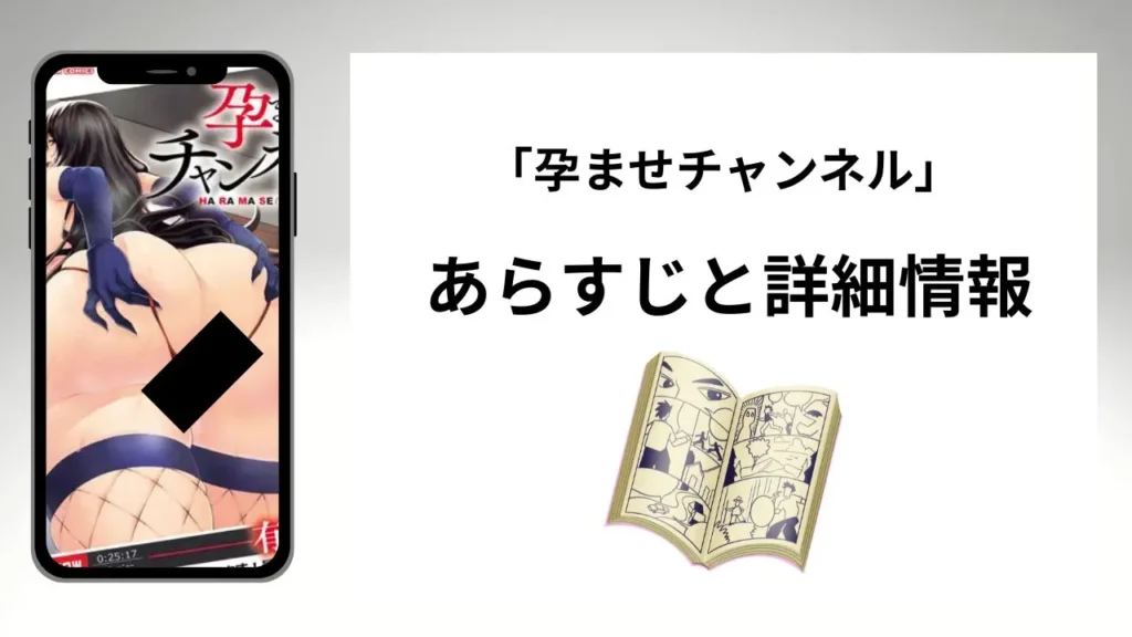 広告でよく見る孕ませチャンネルのあらすじと詳細情報