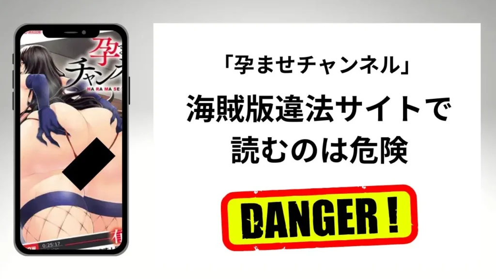 孕ませチャンネルはrawやhitomiの海賊版違法サイトで読むのは危険?安全?