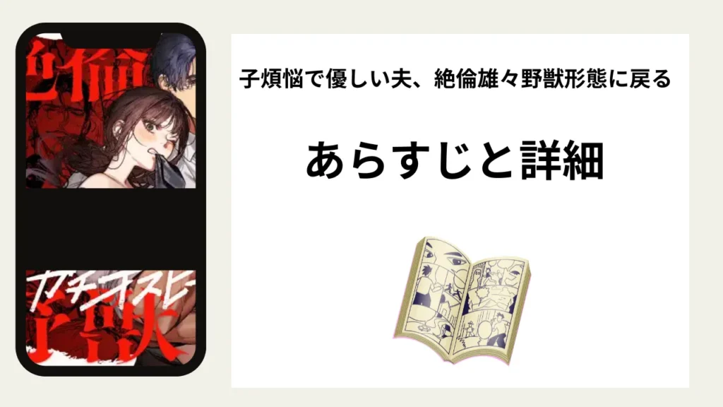 広告でよく見る子煩悩で優しい夫、絶倫雄々野獣形態に戻るのあらすじと詳細情報
