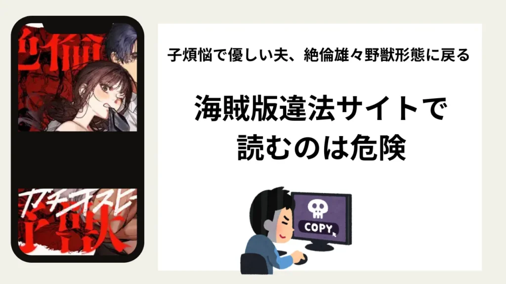 子煩悩で優しい夫、絶倫雄々野獣形態に戻るはrawやhitomiの海賊版違法サイトで読むのは危険?安全?