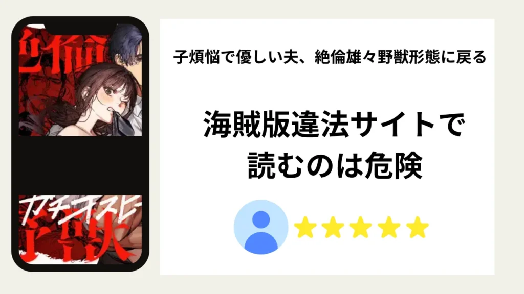 子煩悩で優しい夫、絶倫雄々野獣形態に戻るの評価は?口コミ感想レビュー!