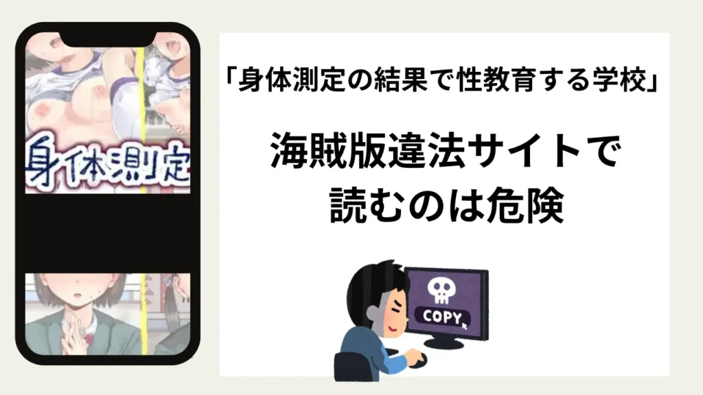 身体測定の結果で性教育する学校はrawやhitomiの海賊版違法サイトで読むのは危険?安全?