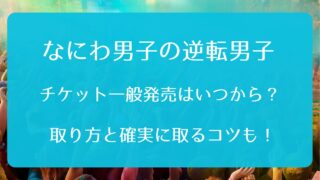 あいみょんライブチケット2026-2027一般発売いつから？取り方と確実に 