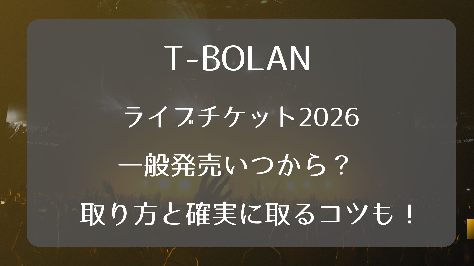 奥州市TBOLANチケット12/21 【公式通販】