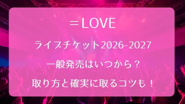 WANIMAライブチケット2026一般発売いつから?取り方と確実に取るコツも WANIMAライブチケット2026一般発売いつから?取り方と確実に取るコツも